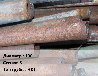Труба БУ 108х3 НКТ, метр цена от 432 Тг / т, где купить, условия доставки в Алматы и Алматинской области
